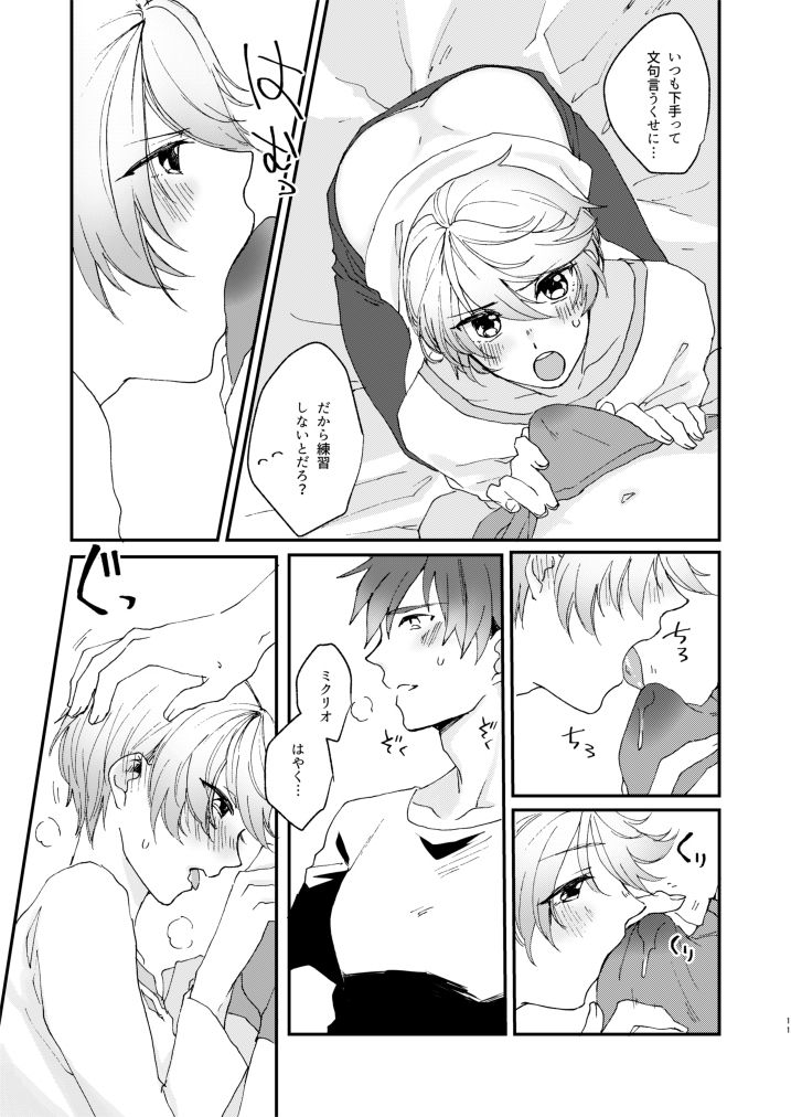 (Tales Link 10) [Endless Repeat (Fuuko)] Itsumo nagara Amai!! (Tales of Zestiria) page 8 full