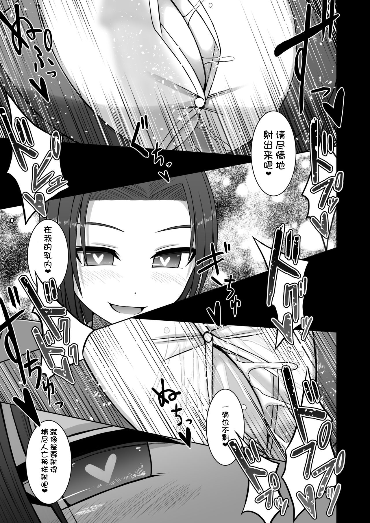 [Aeba no Mori (Aeba Fuchi)] Erochichi Joshikousei ni Shinu hodo Shiboritorareru [Chinese] [不咕鸟汉化组] [Digital] page 15 full