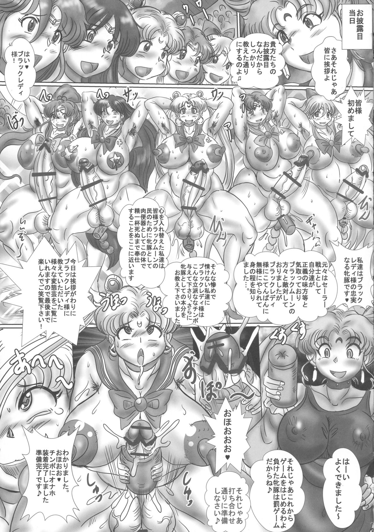 (C90) [NAMANECOTEI (chan shin han)] Futanari Sailor Senshi Mesubuta Nikubenki Choukyou (Bishoujo Senshi Sailor Moon) page 21 full
