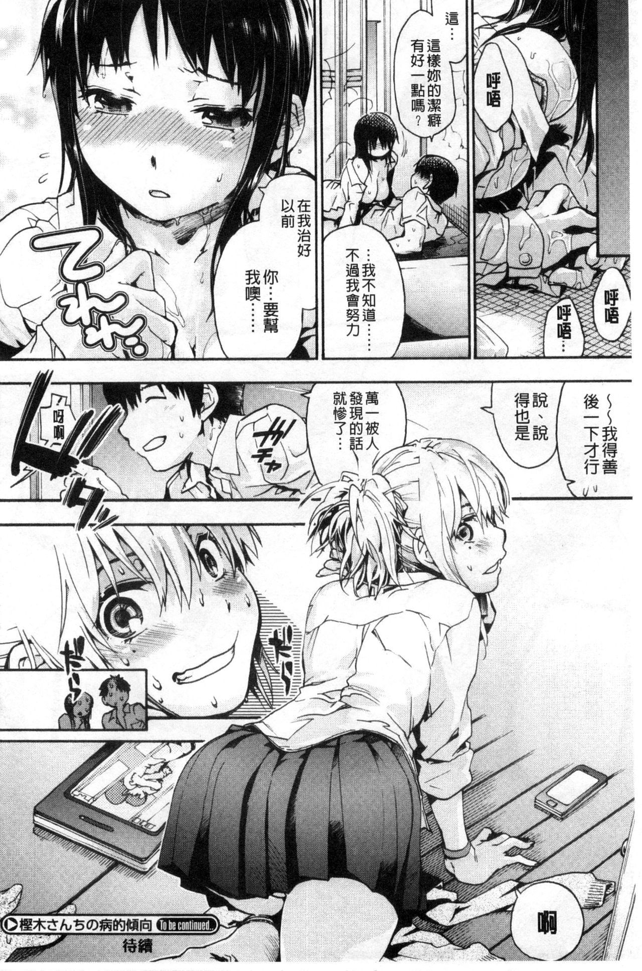 [Uba Yoshiyuki] Houkago no Sukima | 放課後的縫隙間 [Chinese] page 32 full