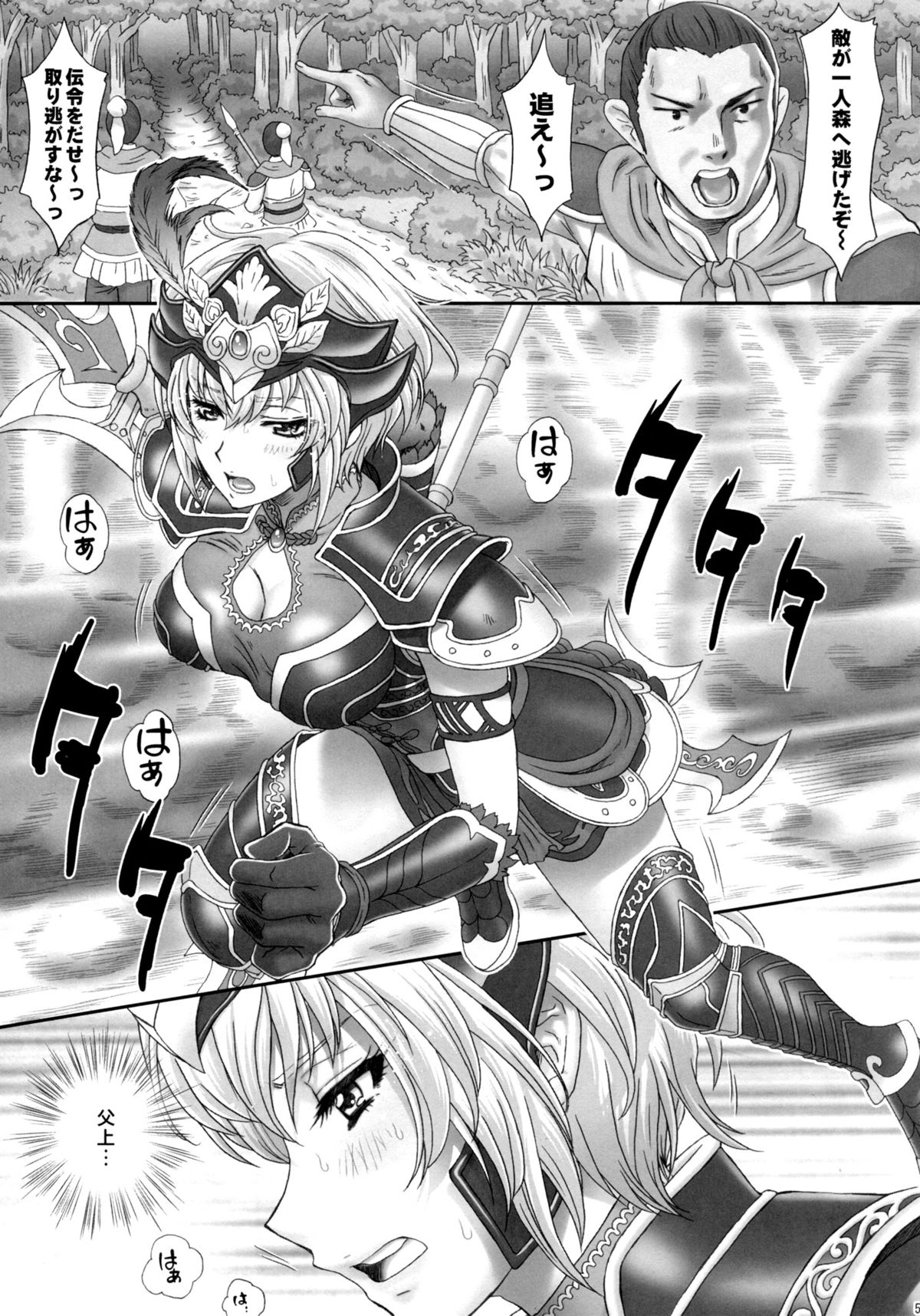 (C86) [U.R.C (Momoya Show-neko)] Lu Lingqi Muzan (Dynasty Warriors) page 4 full