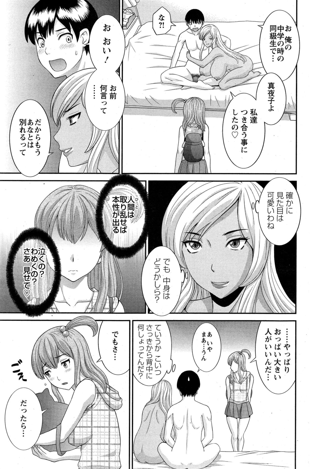 [Kawamori Misaki] Okusan to Kanojo to ♥ Ch. 1-6 page 111 full