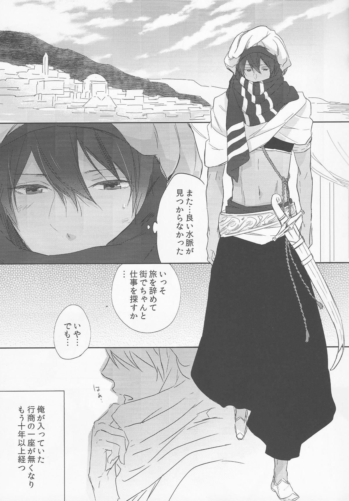 (C88) [Sneeeze (Kubu)] Koufukuna Akumu (Free!) page 4 full