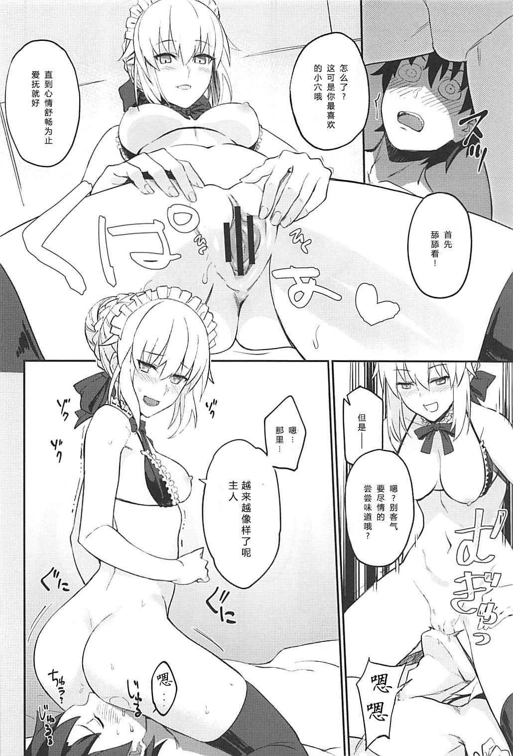 (C93) [LOFLAT (Prime)] Maid to Kouhai Dochira ga Okonomi? (Fate/Grand Order) [Chinese] [胸垫汉化组] page 11 full