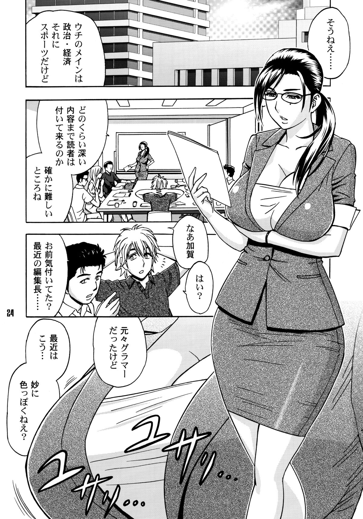 [Madam Project (Tatsunami Youtoku)] Bijin Henshuu-chou no Himitsu 1 page 23 full