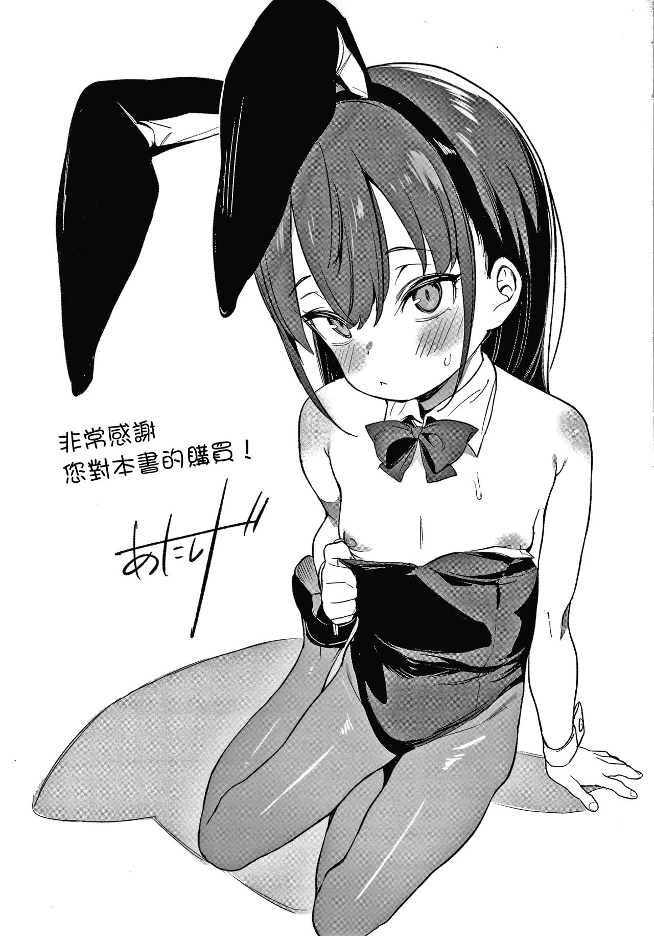 [Atage] Tsugou ga Yokute Kawaii Mesu. [Chinese] [篆儀通文書坊漢化] page 195 full