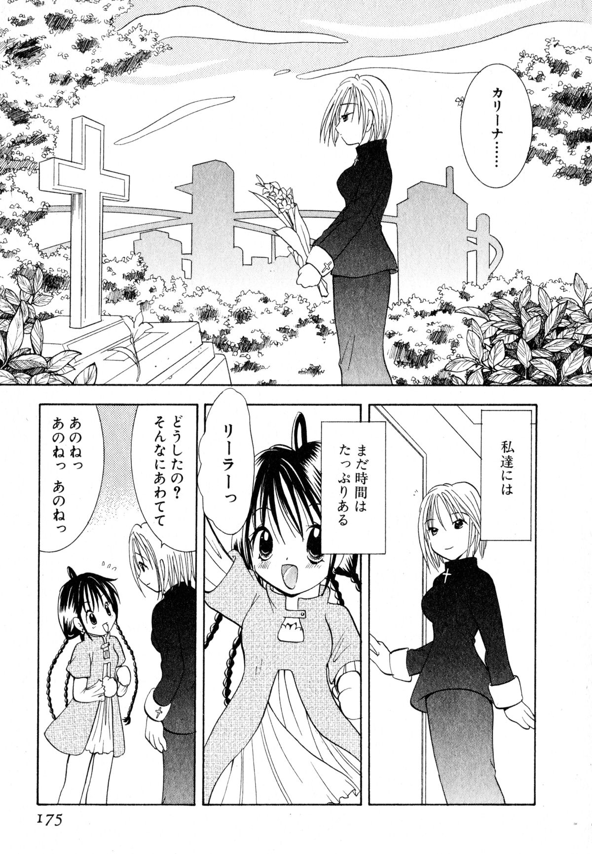 [Goto Hayako] Love Tambourine II page 178 full