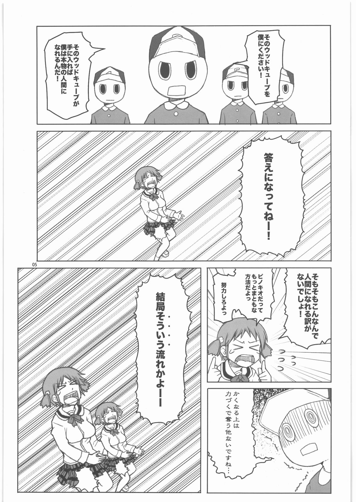 (C81) [Asaki Blog Branch Office (Asaki Takayuki)] Lovely Wood Cube (Nichijou) page 4 full