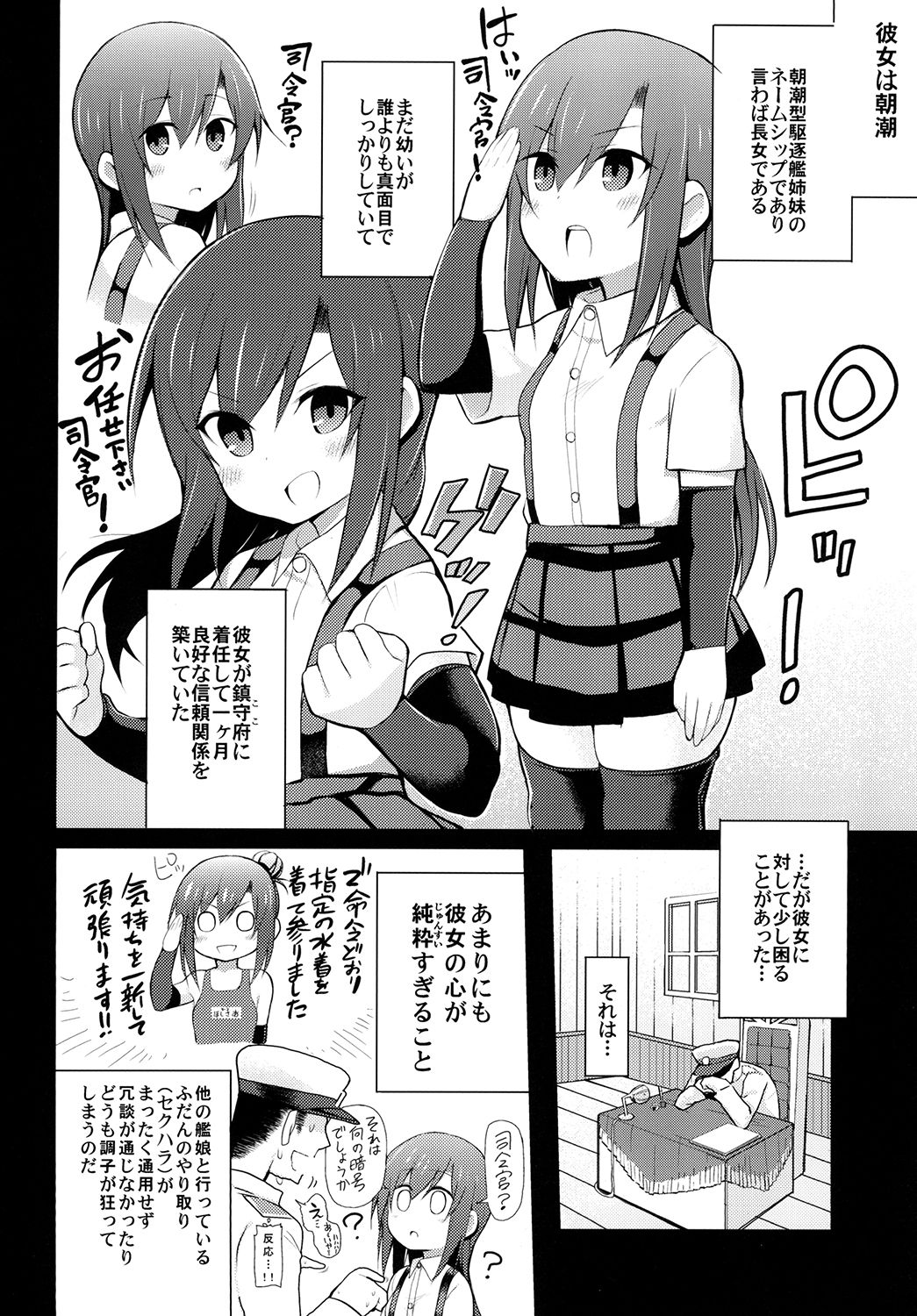 [Toragoyashiki (Rityou)] Junsui de Majime na Asashio ni Ian Ninmu o Meijitemita ga Masaka Seikou suru to wa... (Kantai Collection -KanColle-) [Digital] page 4 full