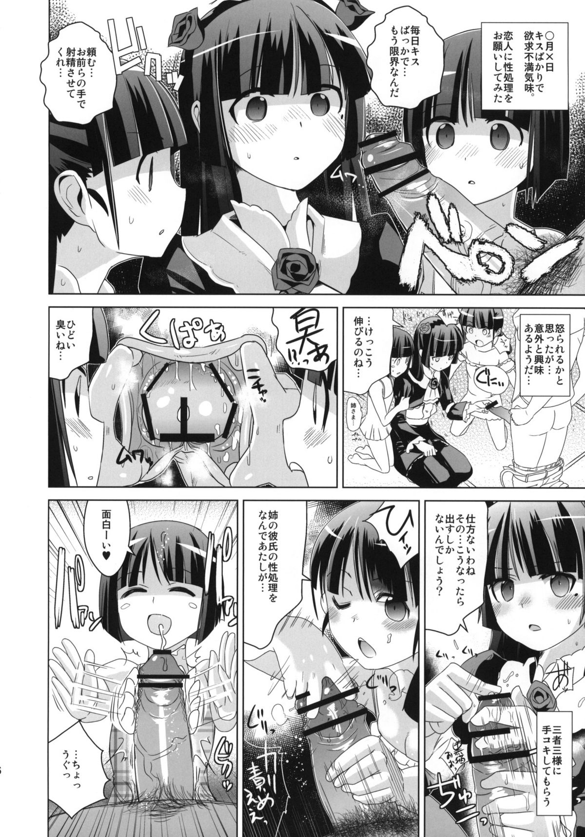 (C82) [Yami ni Ugomeku (Dokurosan)] Kuroneko yo Ore ni Nioi wo Kagasetekurenaika? + Paper (Ore no Imouto ga Konna ni Kawaii Wake ga Nai) page 5 full