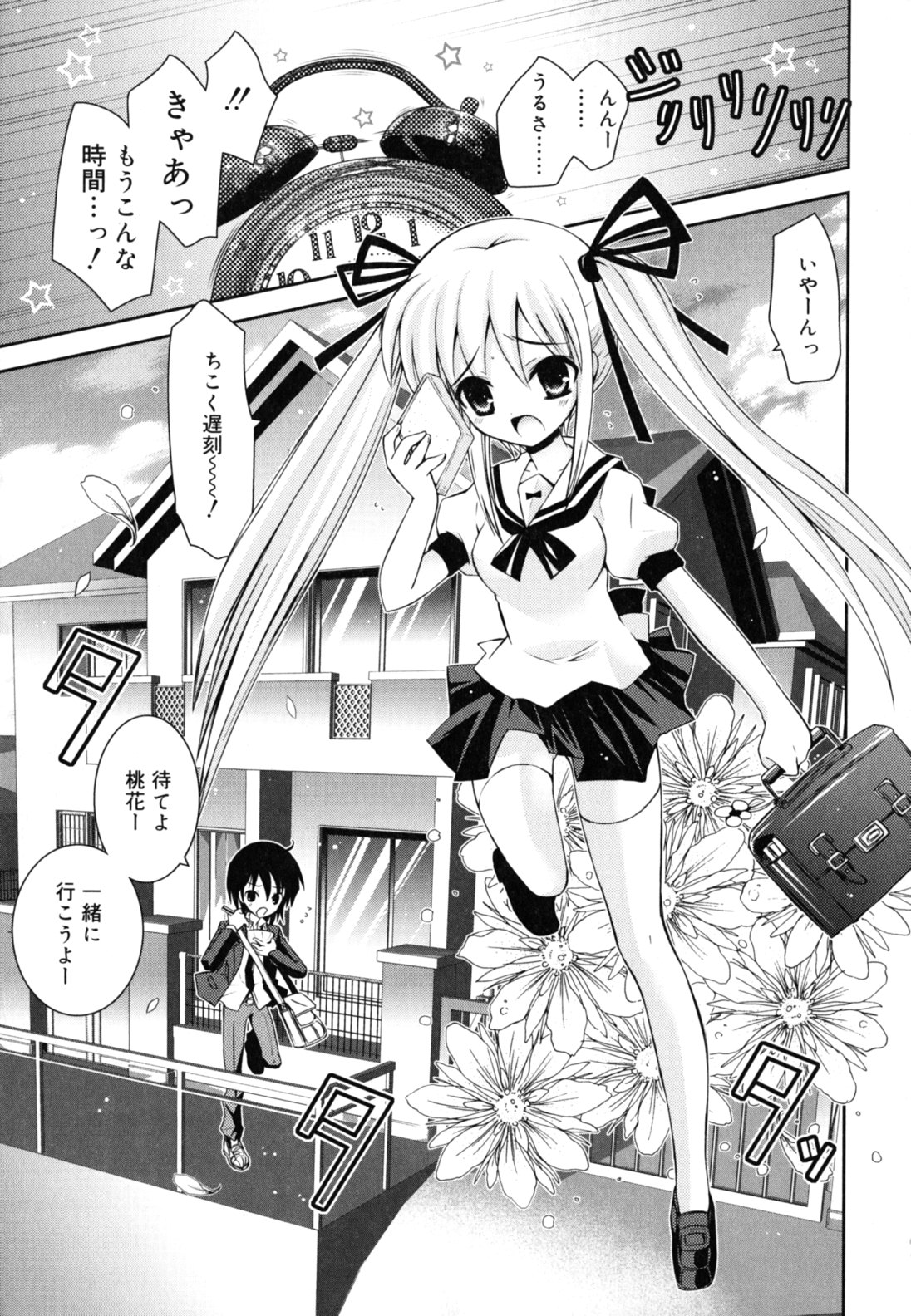 [Ayano Rena] Imouto Jealousy - Sister Jealousy page 12 full