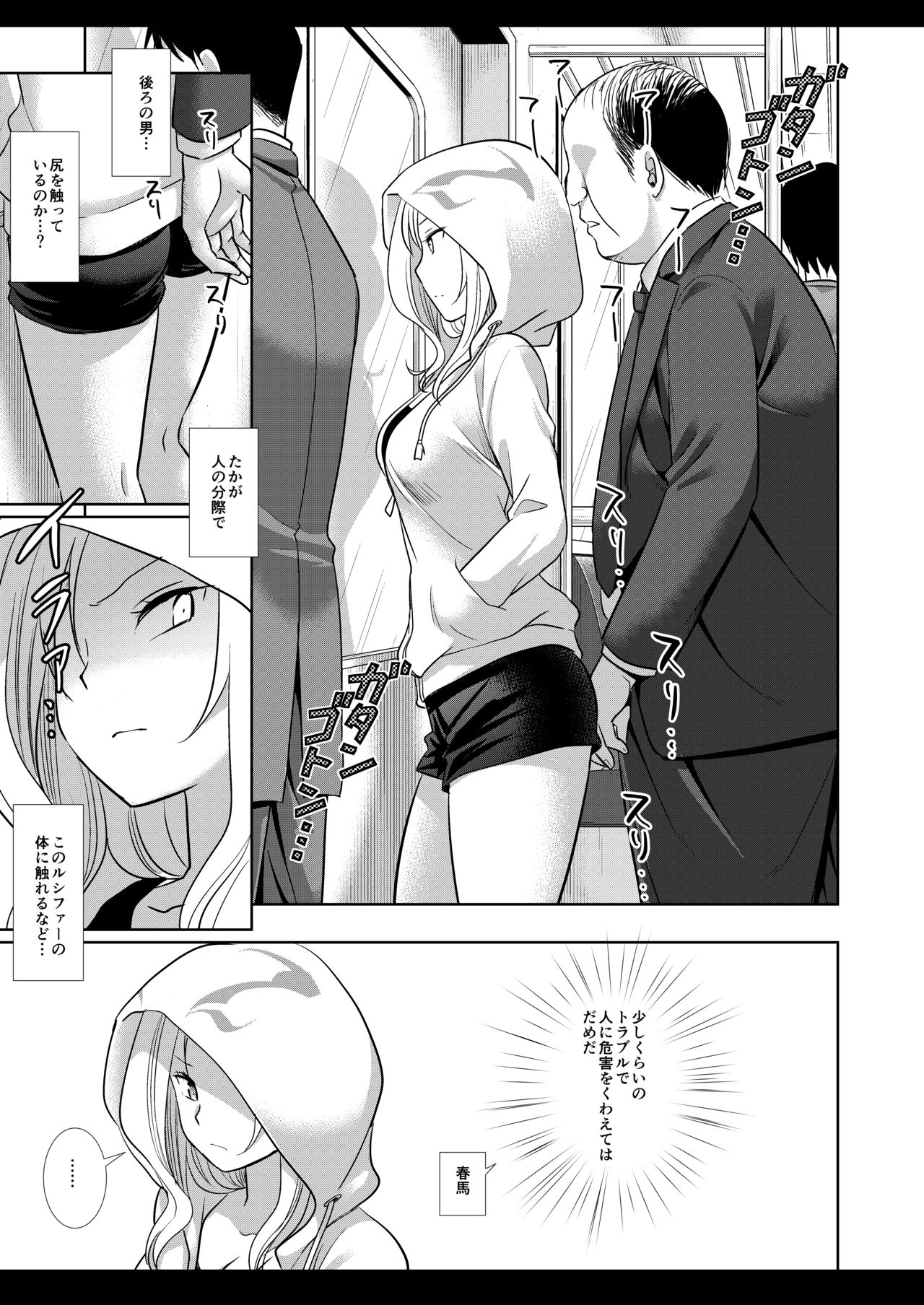 [Nagiyamasugi (Nagiyama)] Lucifer Chikan Densha (Monster Strike) [Digital] page 6 full