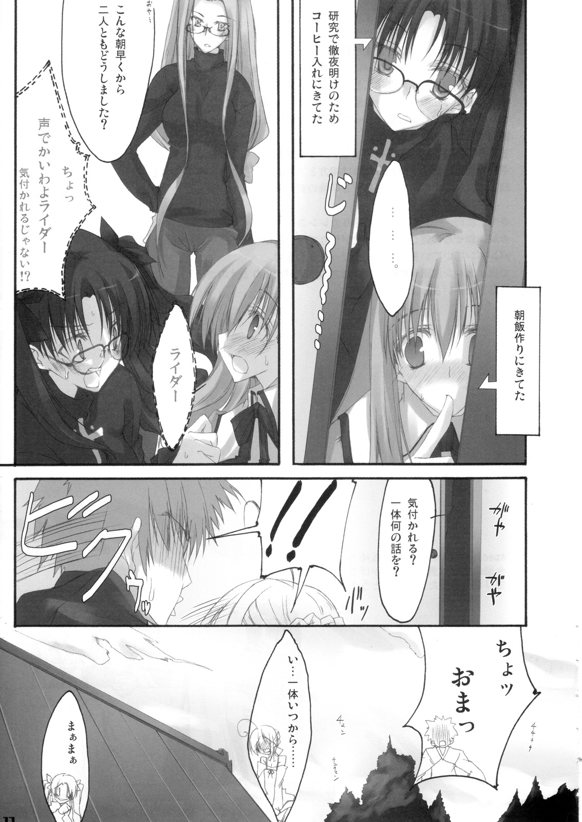 (C69) [Zattou Keshiki (10mo, Okagiri Sho)] Zattou Keshiki/hollow ataraxia (Fate/hollow ataraxia) page 16 full