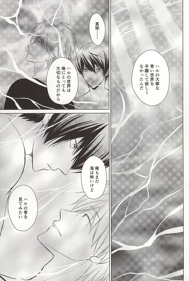 (SUPER24) [E-ria (Asaki)] Ningyo no Haru-chan to Gin no Namida 2 (Free!) page 32 full