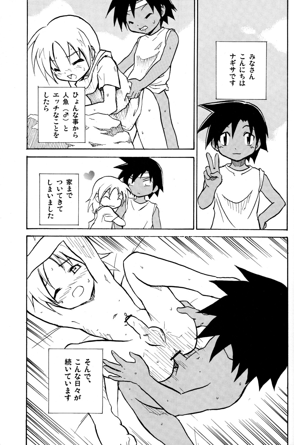 [Zukaishiki (Kaito Shirou)] Marine Stimulation 2 page 3 full