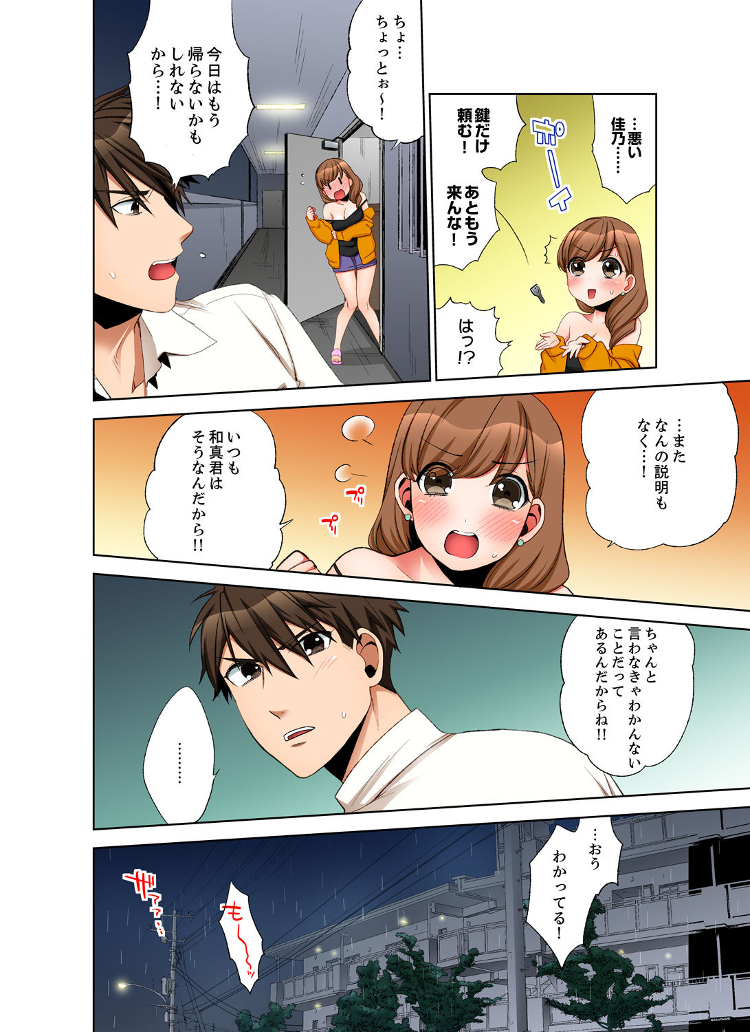 [まえだもも] 会社の後輩にうっかり挿入！？―勤務中にエッチだめぇ…！【合本版】2 page 34 full