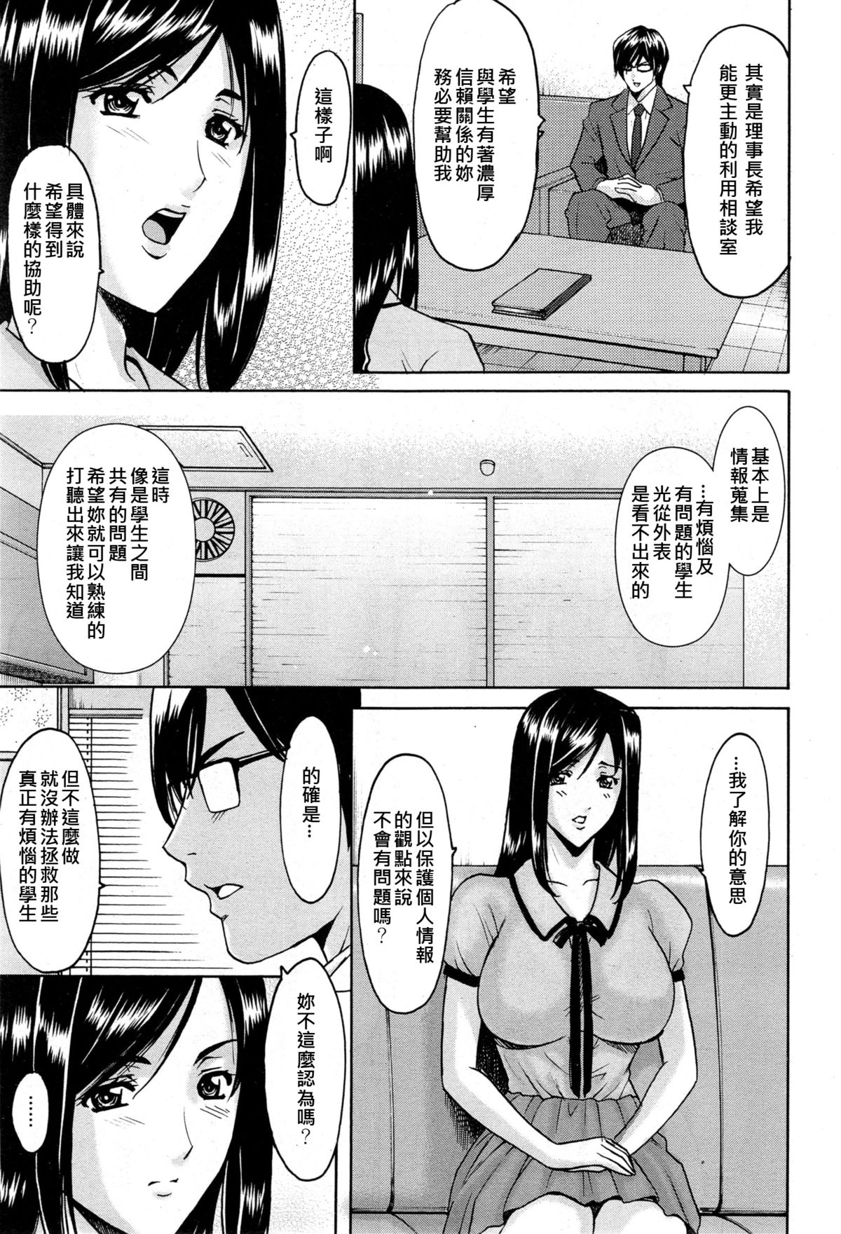 [Hoshino Ryuichi] Saimin Choukyou Gakuen Ch. 1-8 [Chinese] [Den個人漢化] page 123 full