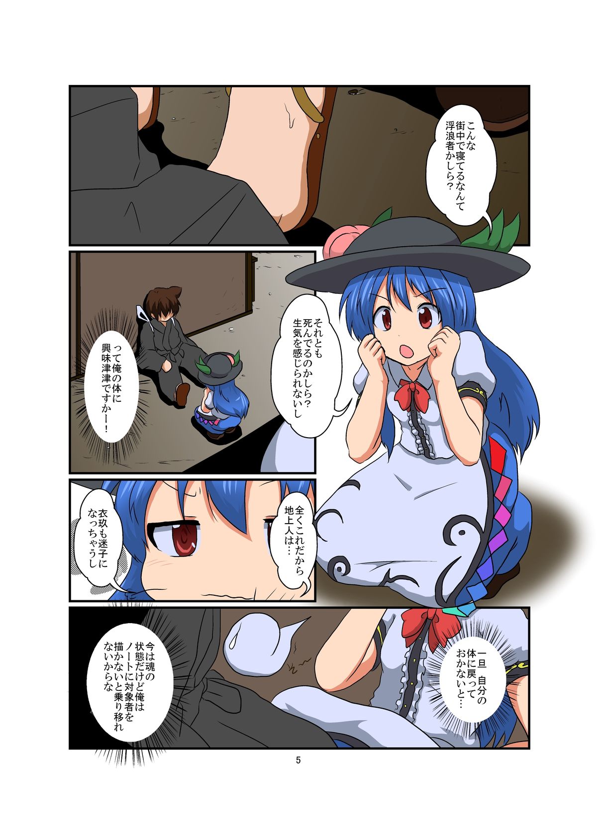 [Ameshoo (Mikaduki Neko)] Touhou TS monogatari ~ Tenshi-hen ~ (Touhou Project) [Digital] page 5 full
