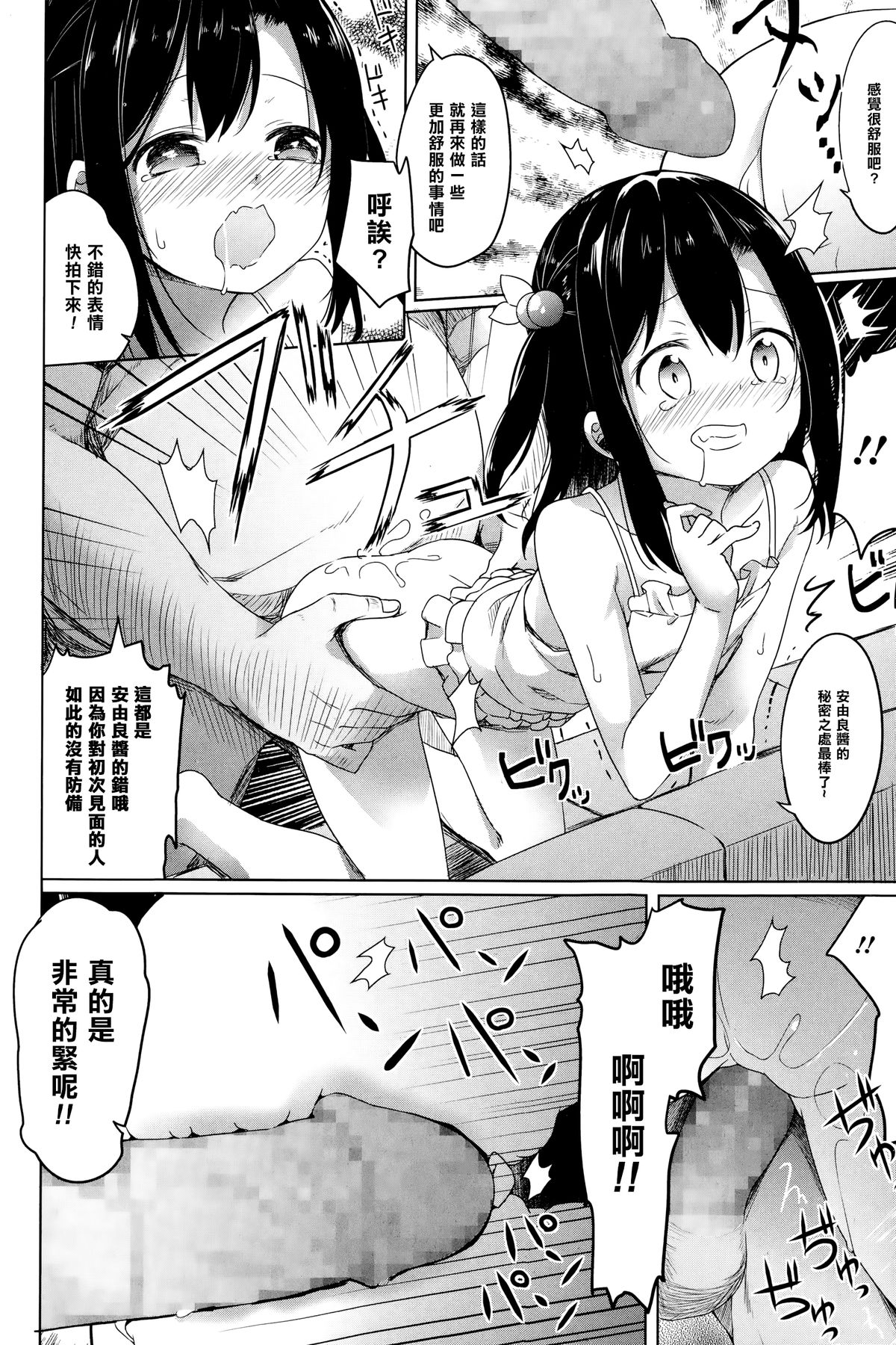 [Siina Yuuki] Manatsu no Idol (COMIC Mate Legend Vol. 1 2015-02) [Chinese] [樱丘汉化组] page 10 full