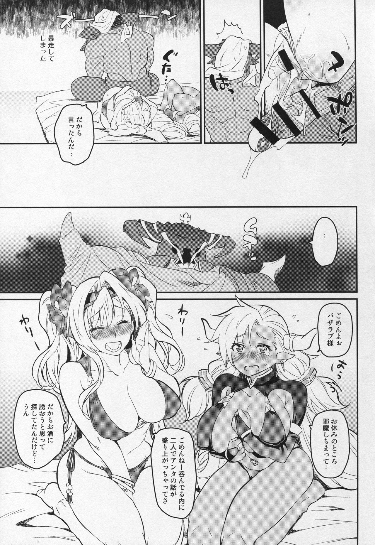 (C91) [Kitsune (Tachikawa Negoro)] Vasera-bu! (Granblue Fantasy) page 22 full