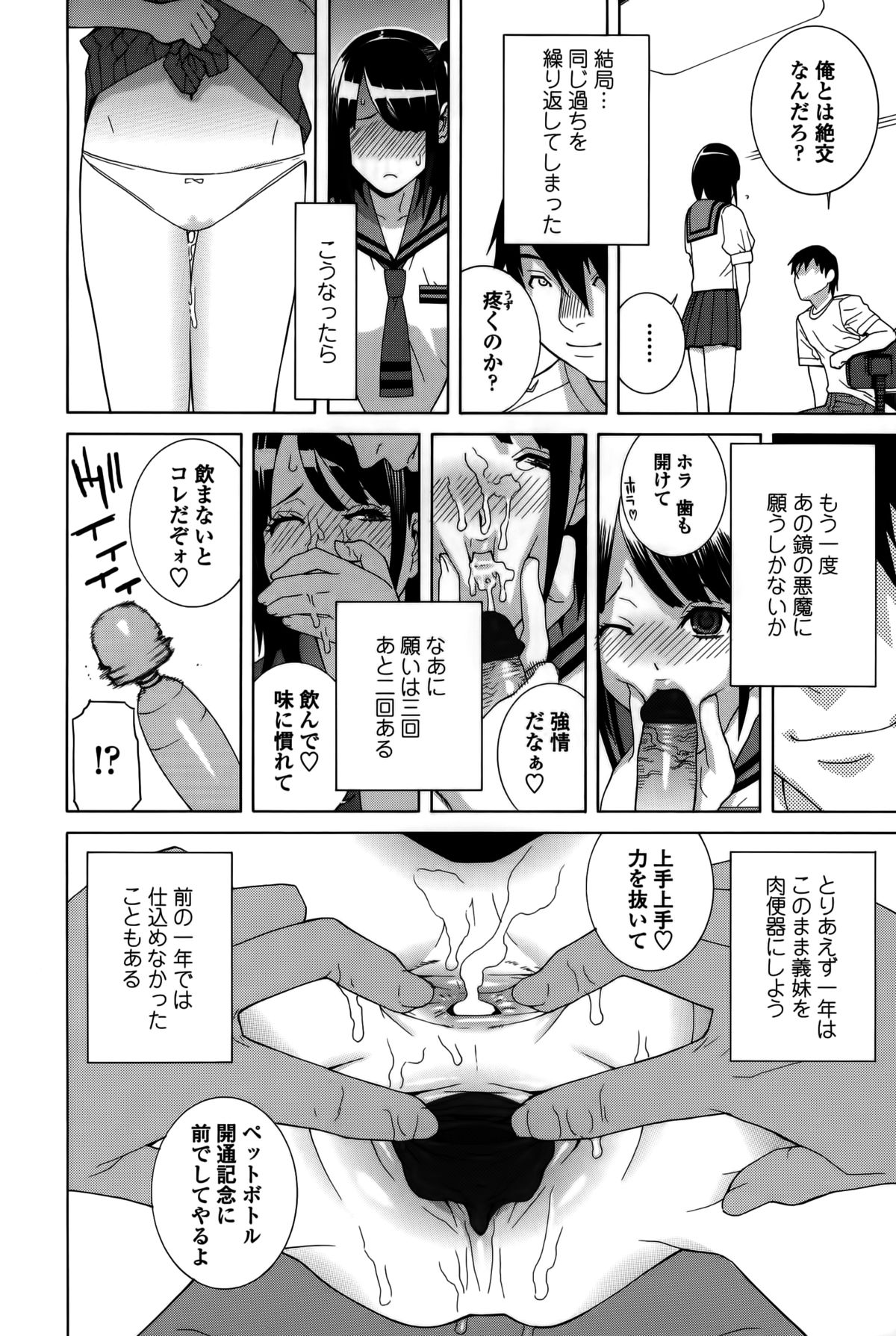 [Shinobu Tanei] Imouto Shojo Gensou page 193 full
