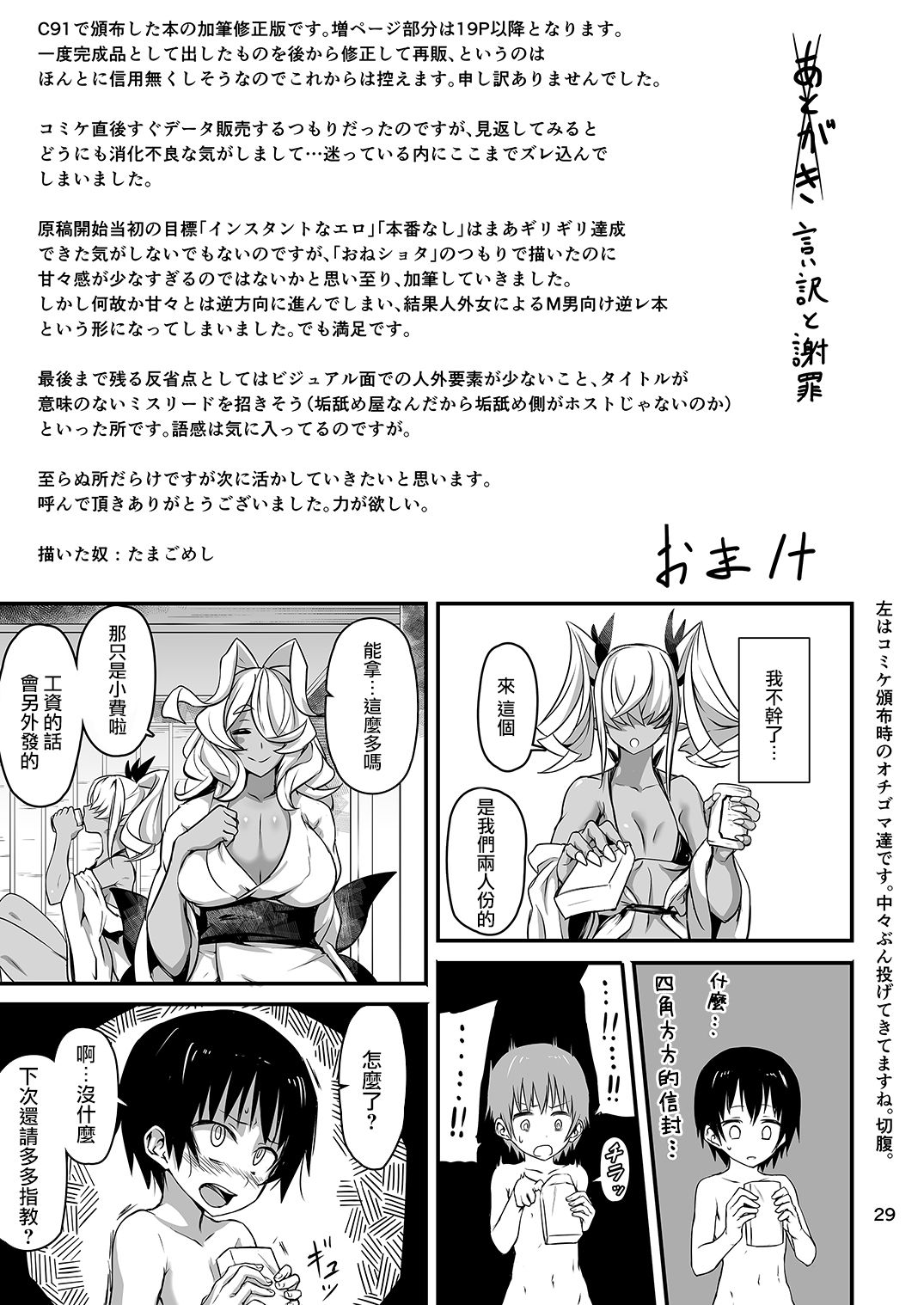 [Kousoku Bitch Network (Tamago Meshi)] Akanameya [Chinese] [沒有漢化][Digital] page 30 full
