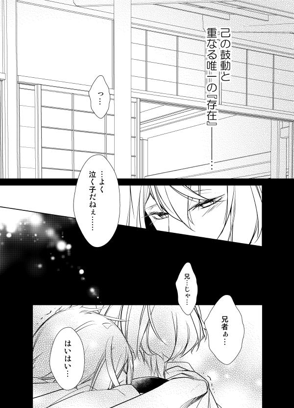 [AEVUM (Juri)] Reido no Kodou Mushoku no Sonzai (Touken Ranbu) [Digital] page 36 full