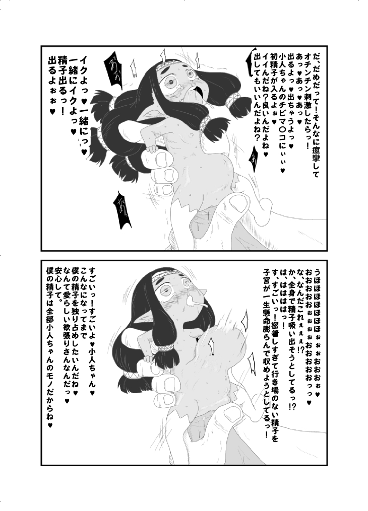 [Ja] 小人ちゃんなな。 page 13 full