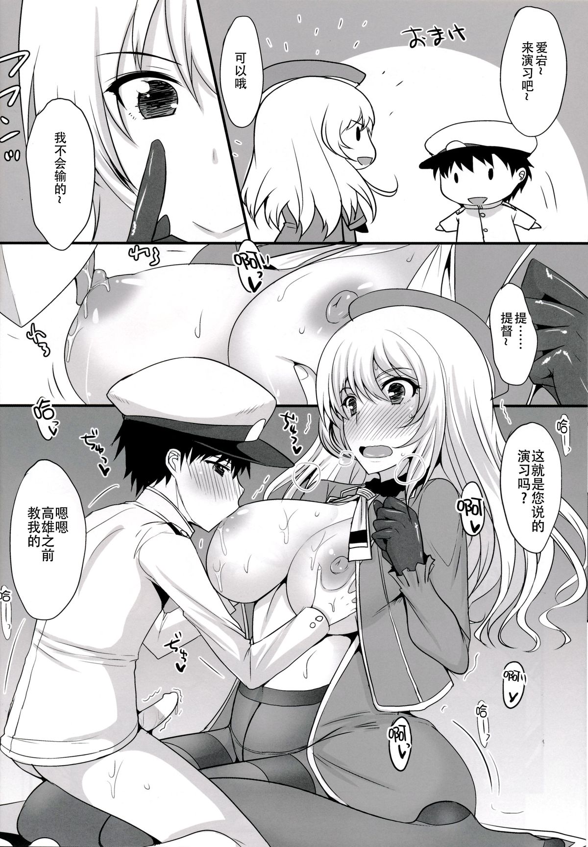 (C86) [Yojouhan (Shijou Sadafumi)] Jyuujun Takao-san to Kodomo Teitoku no Tanoshii Enshuu Kiroku (Kantai Collection -KanColle-) [Chinese] [无毒汉化组] page 14 full