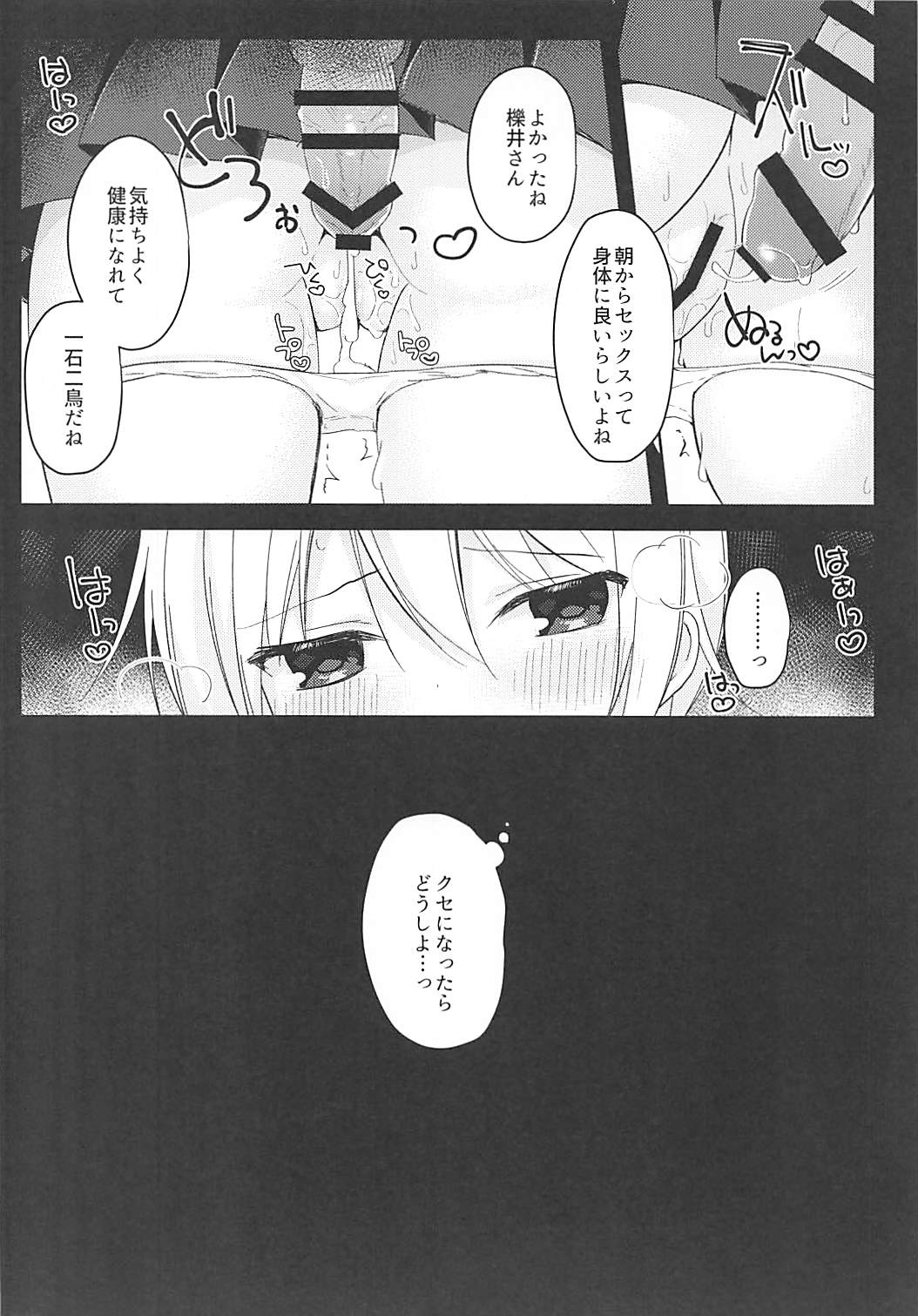 (SC2018 Summer) [Puchimaple (Hisagi)] Yureru Shanai, Kimi no Sekimen. (Yuyushiki) page 15 full