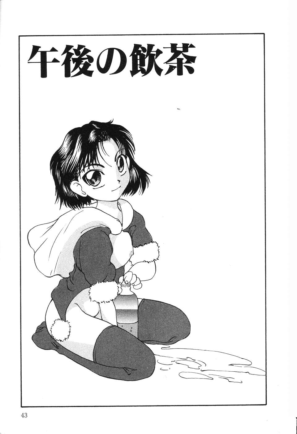[Hisatomi Shintarou] Nounai Mayaku page 44 full
