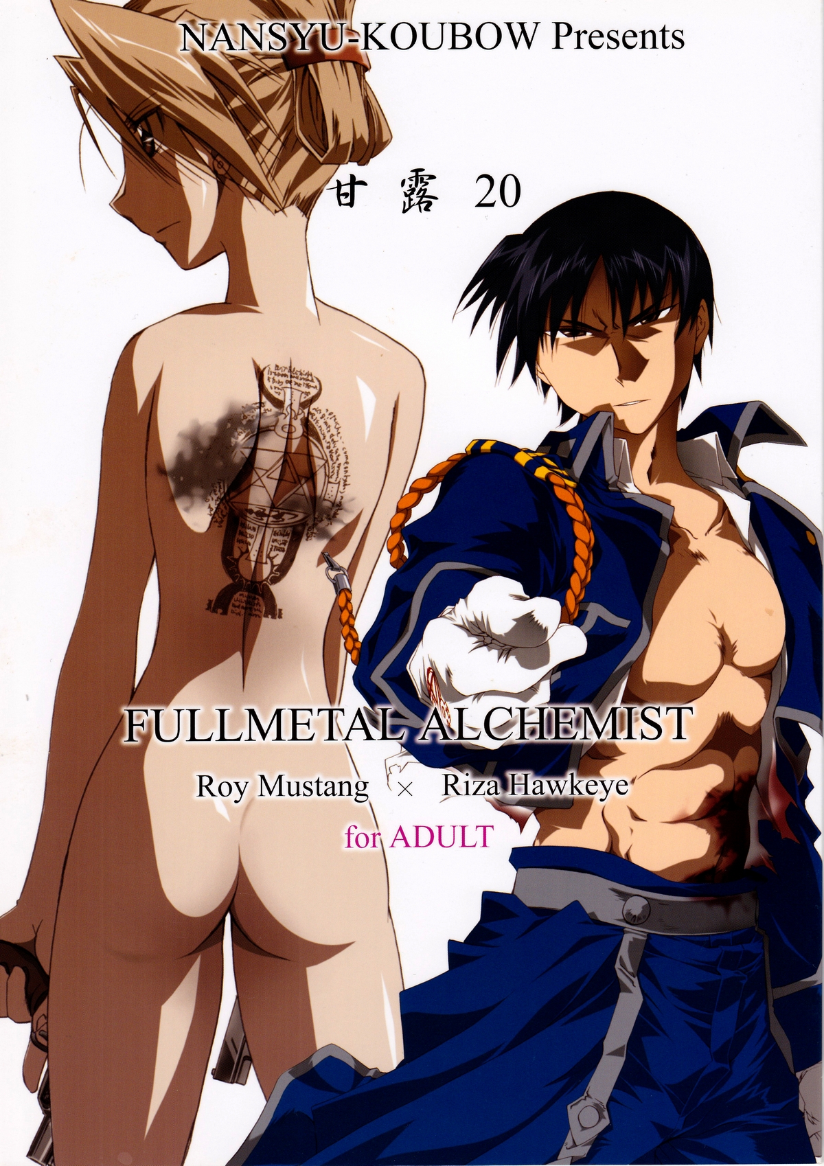 (C77) [Nansyu-Koubow (ID-ED)] Kann-ro 20 (Fullmetal Alchemist) page 1 full