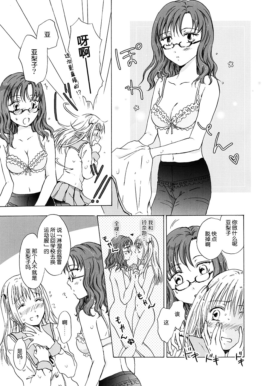 [Banrigumi! (Mira)] Heartbeat Locker Room (Kami-sama wa Nanimo Kinshi Nanka Shitenai) [Chinese] [DEADLIAR] page 3 full