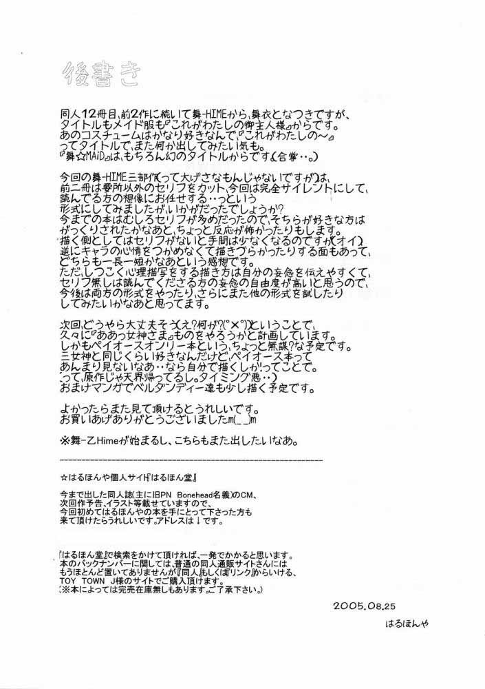(SC29) [Studio Wallaby (Haruhonya)] Kore ga Watashi no Mai MAID (My-HiME) page 24 full