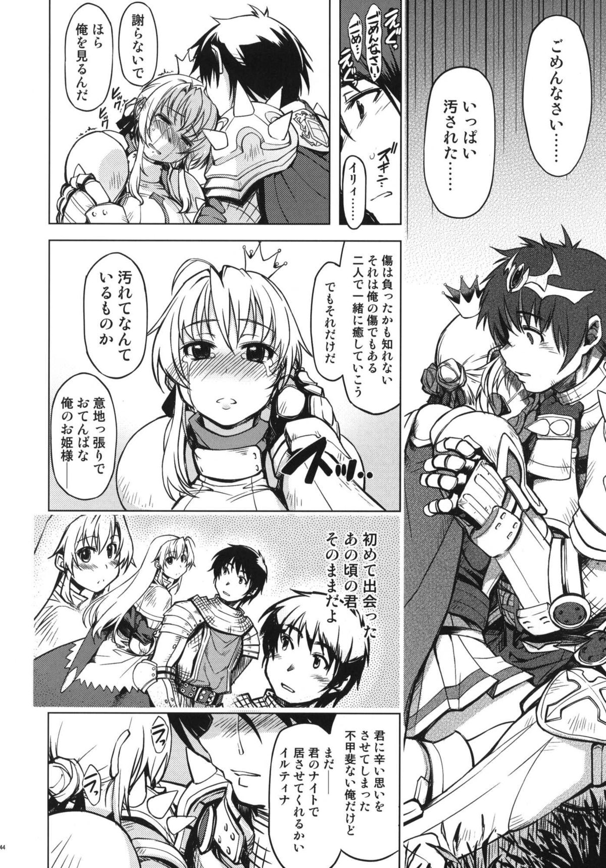 [Xration (mil)] 姫騎士テイム2 (ラグナロクオンライン) page 44 full