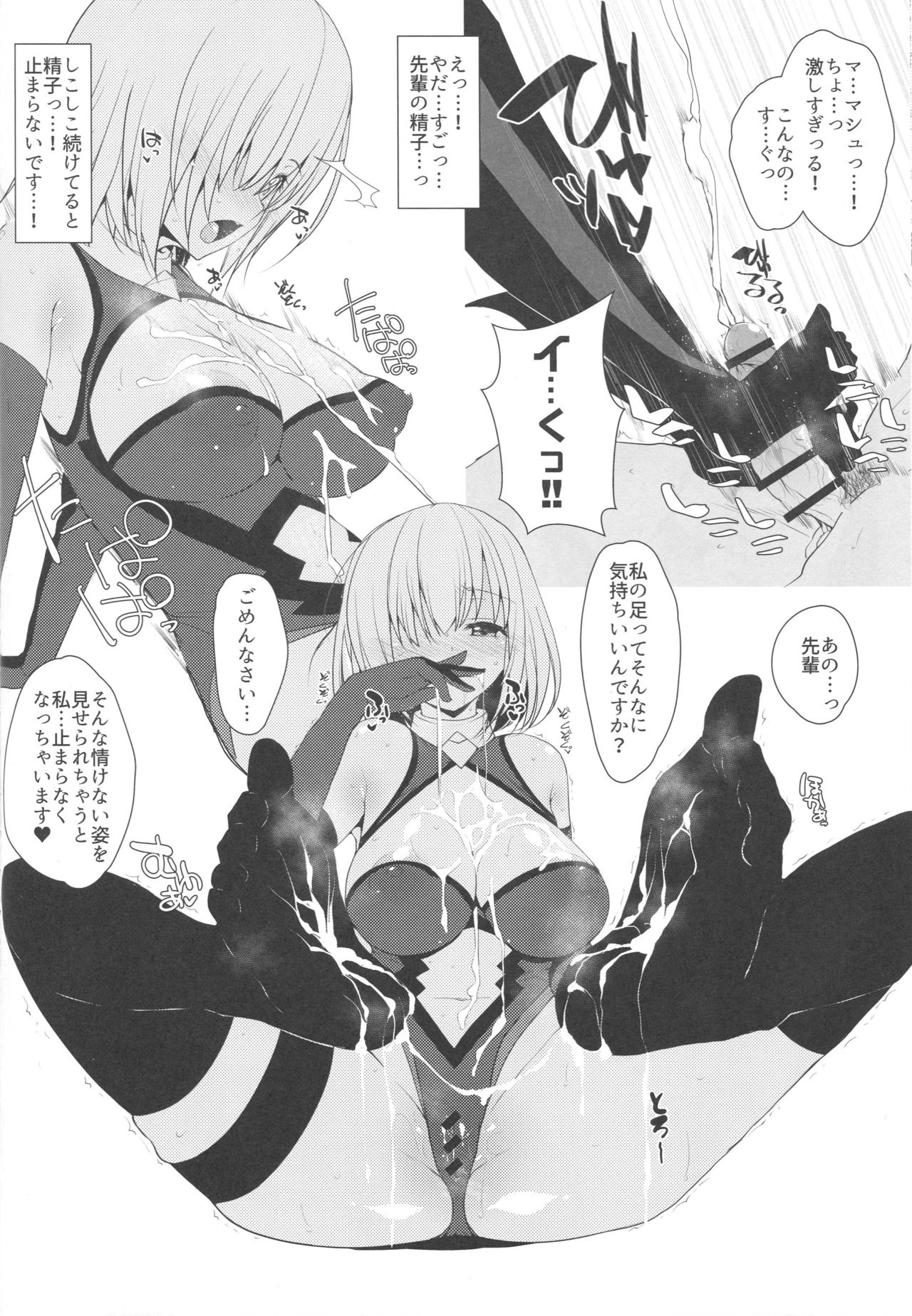 (C96) [Eclipse (Rougetu)] Mash ni Tarinai Jousou Kyouiku (Fate/Grand Order) page 23 full