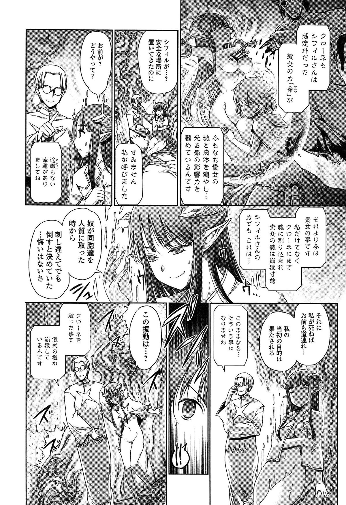 [Kiya Shii] Dark Regnum ~Itan Gensou~ page 196 full