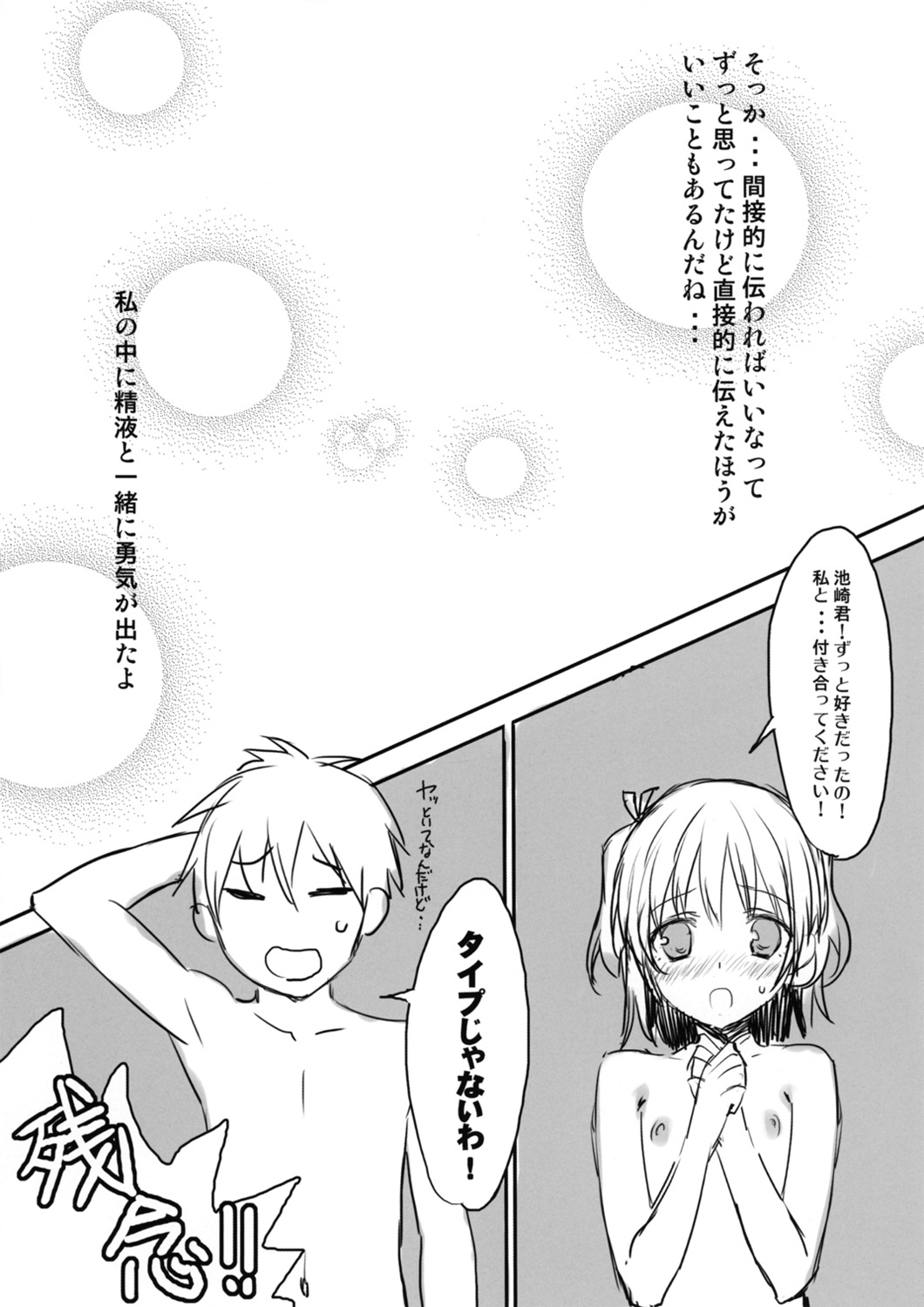 (COMITIA104) [WASABI (Tatami)] week end G page 9 full