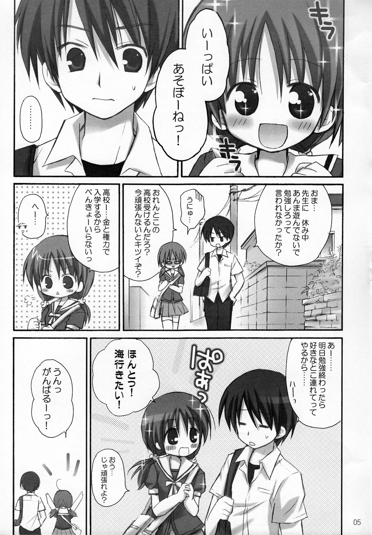 (C70) [Rico-ba (Rico)] Amaenbo page 5 full