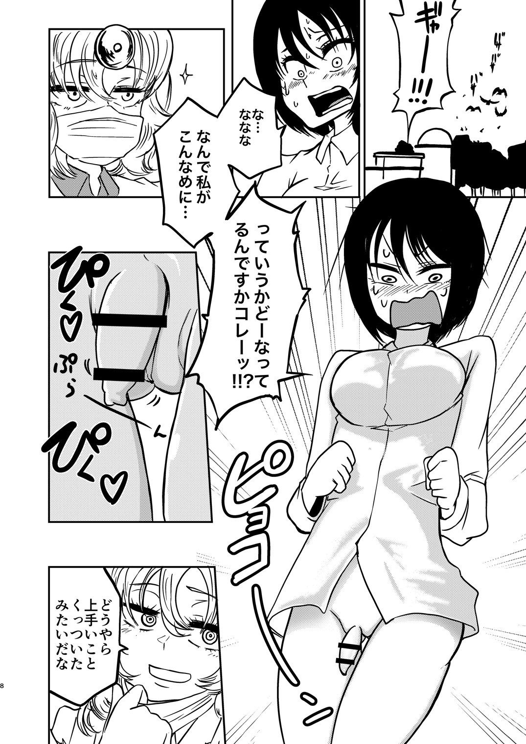 [Mikenekohanten (Sakamoto Kafka)] Ponkotsu Futa Robo Laboratory page 9 full