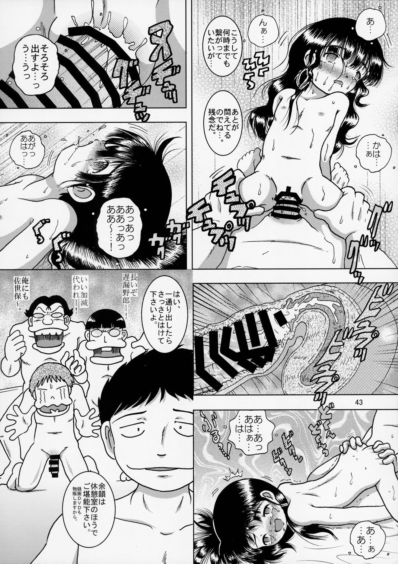 (C90) [MULTIVITAMIN (Tako Kuboh)] Shokukan Youkan page 43 full