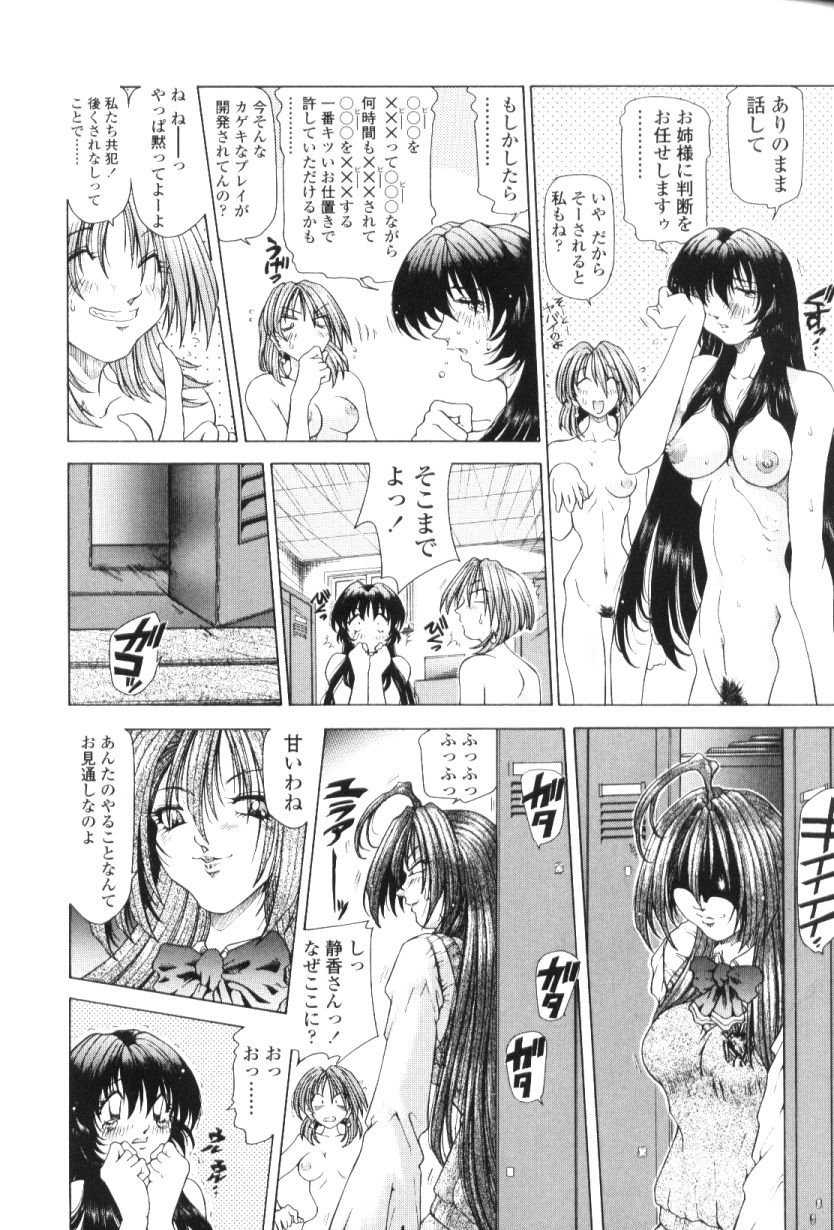 [Sozatsu Nae] SsR page 53 full