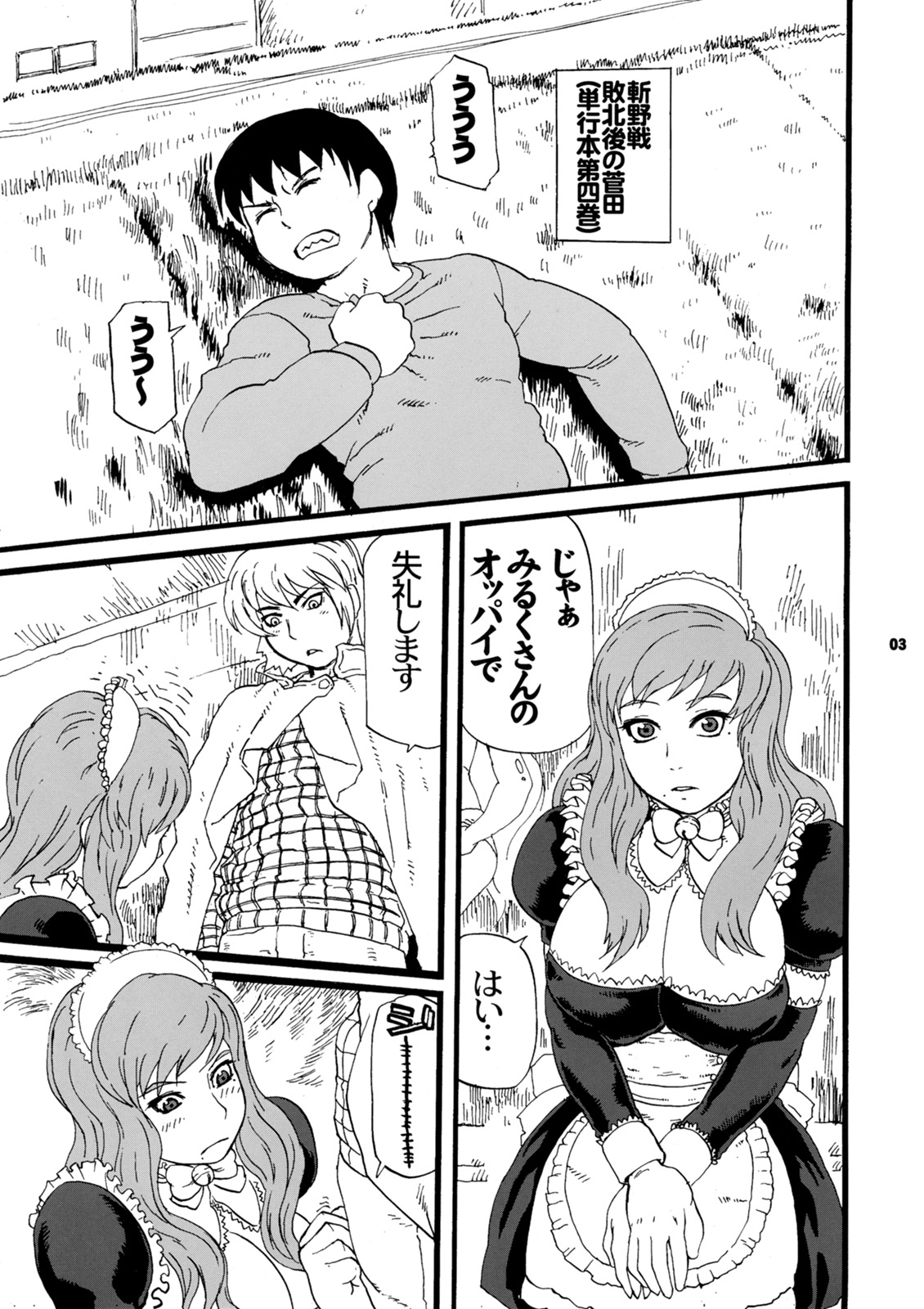 (C75) [Tsurugashima Heights (Hase Tsubura)] Paiman Diver (81diver) page 2 full