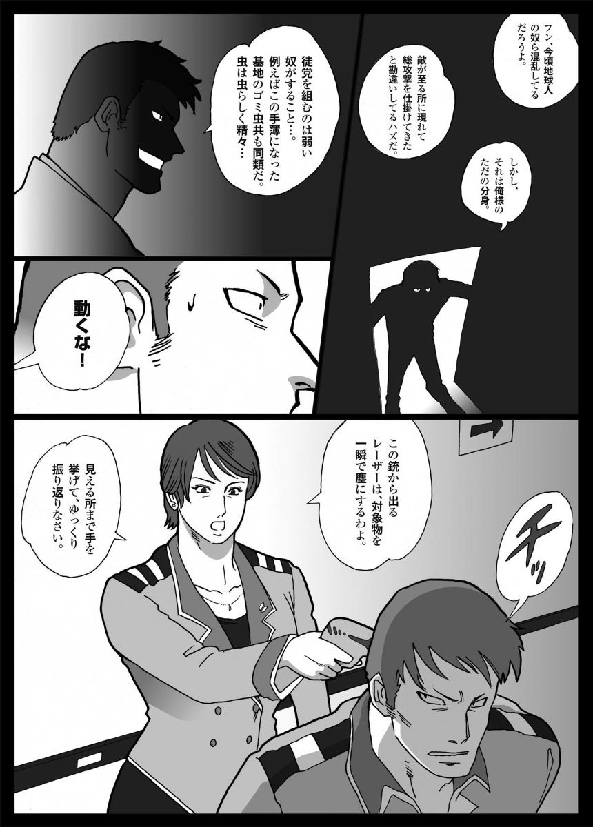 [Urban Doujin Magazine] Mousou Tokusatsu Series Ultra Madam  Prolouge page 9 full