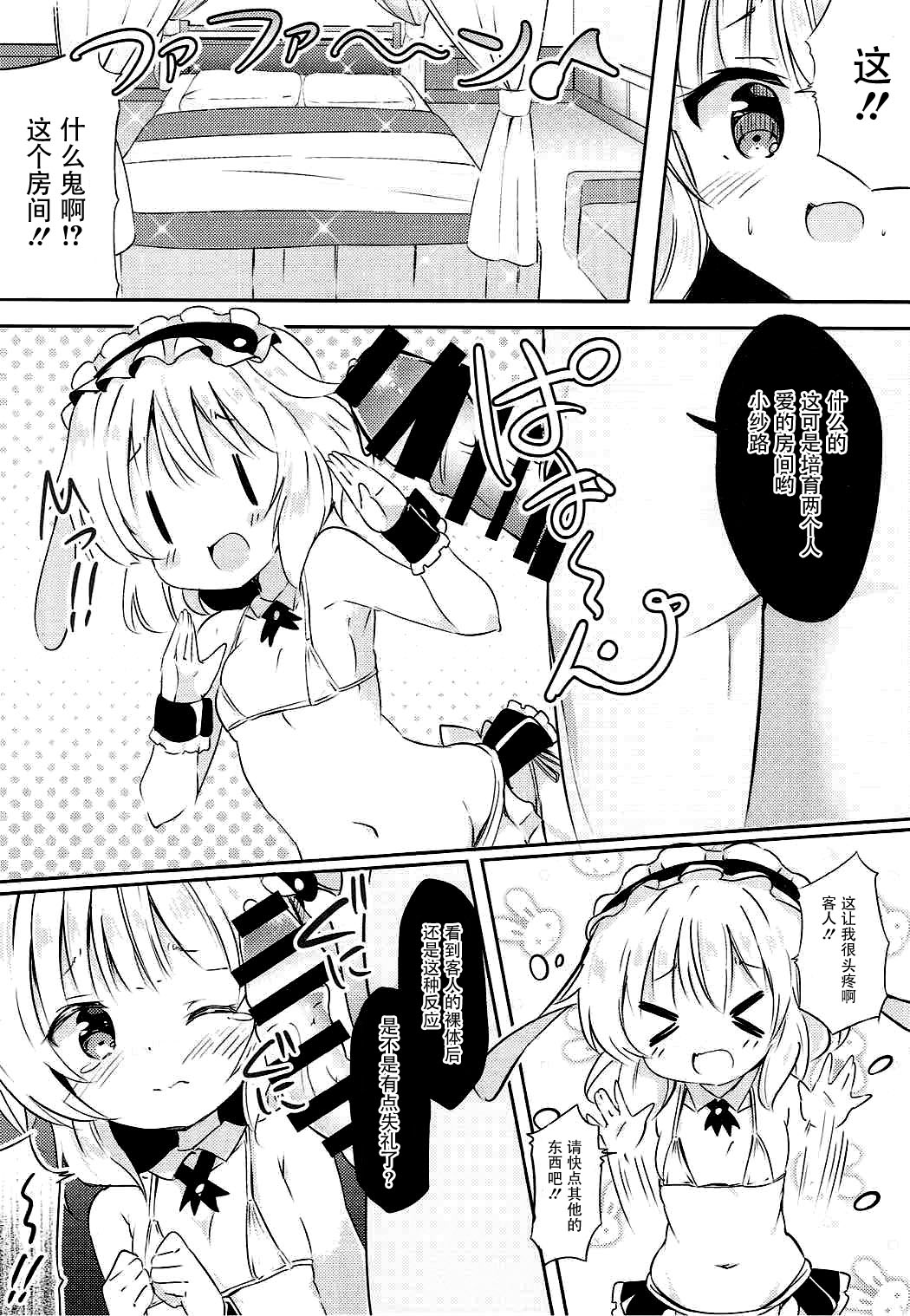 (COMIC1☆12) [0000 (Akito.)] Sharo-chan no Ecchi na Gohoushi (Gochuumon wa Usagi desu ka?) [Chinese] [脸肿汉化组] page 10 full