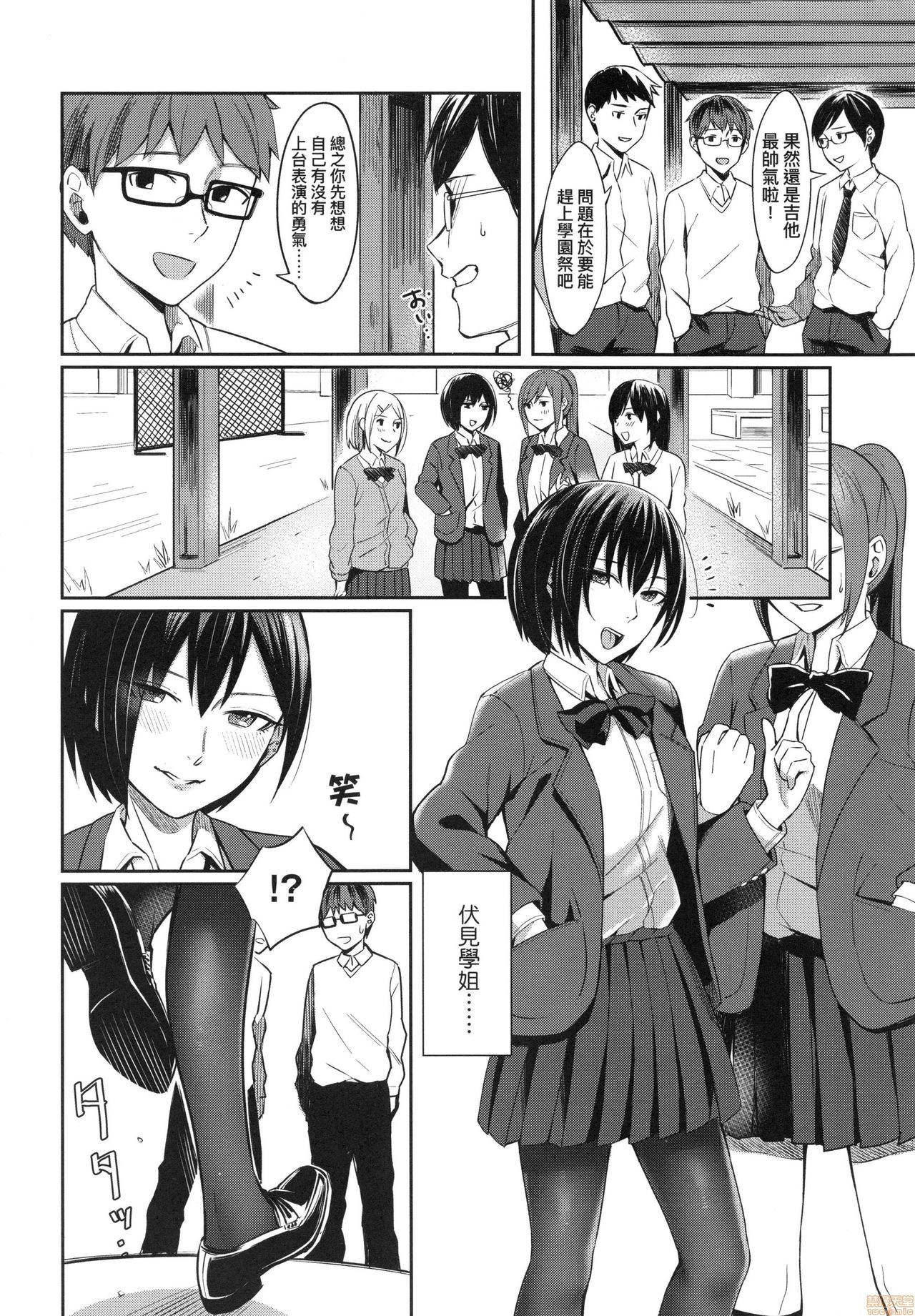 [Inukami Inoji] Bitter Sweet Teens [Chinese] page 6 full