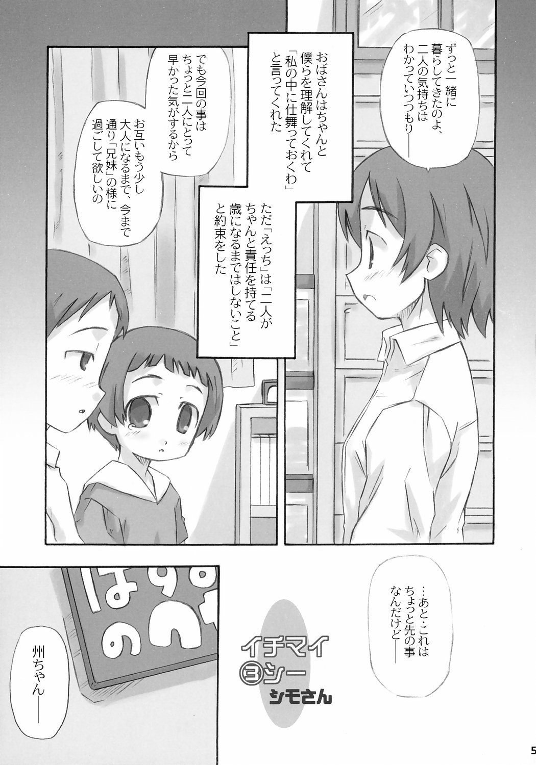 (C67) [Bravo (Hiura R, Shimosan)] Tonari no Kimi 3-gakki page 54 full