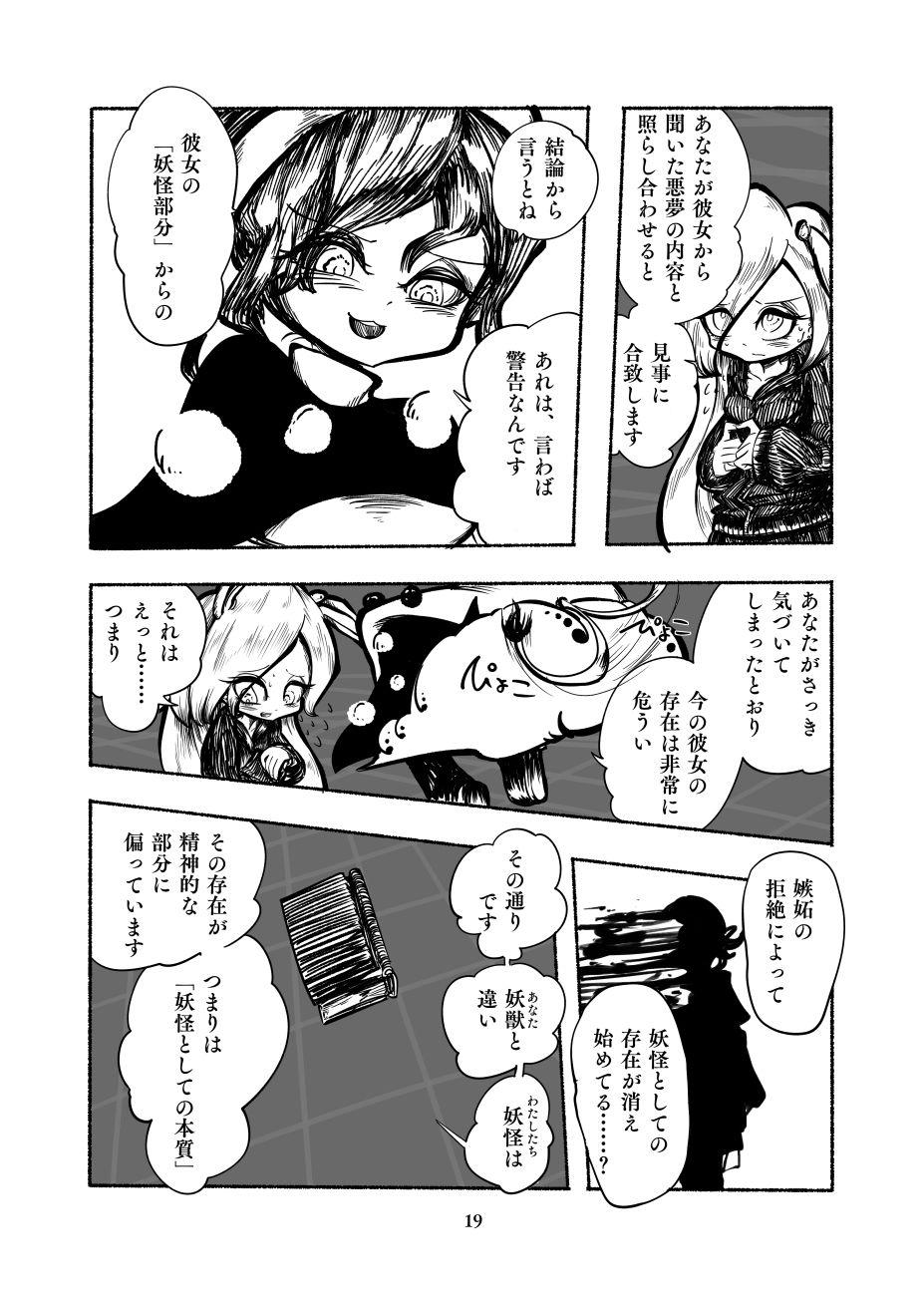 [Category426 (Mishima)] Gengen Senki (Touhou Project) [Digital] page 20 full