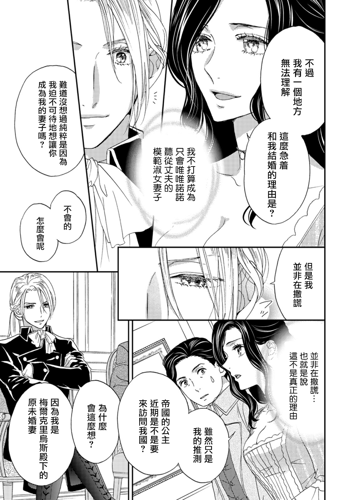 孤僻公爵恋上年轻新妻 01 [拾荒者汉化组] page 10 full