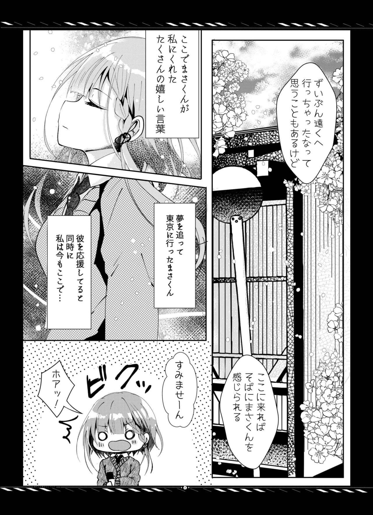 [rocomani (Manatsu Roco)] Kareta Kotoba wa Hitotsu dake [Digital] page 6 full